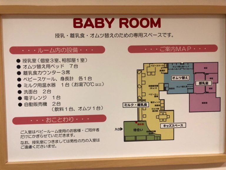 博多駅の授乳室3選 博多阪急7階 アミュプラザ デイトス地下 がおススメ イロドリ育児ライフ