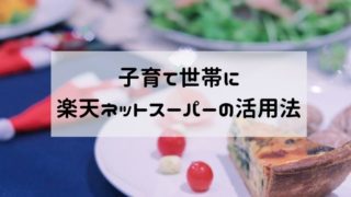 ネットスーパーを福岡で