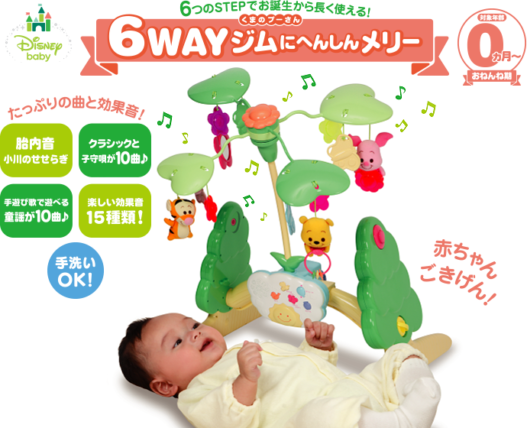 プーさん６wayメリーの口コミは 1歳すぎまで長く使える万能おもちゃ イロドリ育児ライフ