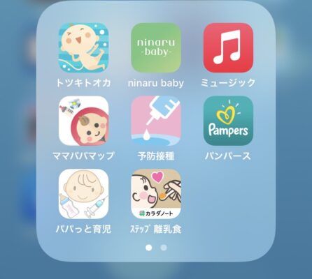 育児アプリ